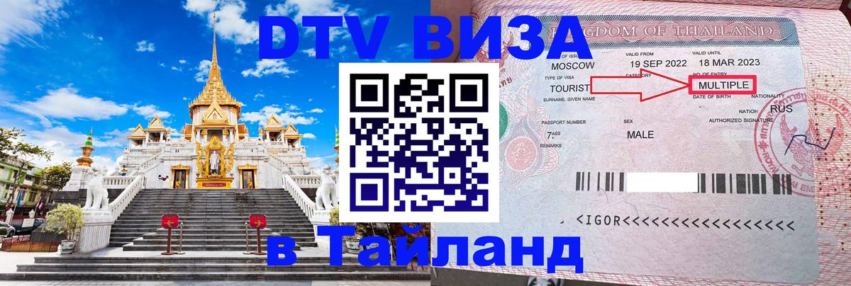 Цены на DTV визу в Таиланд — пакеты услуг, достаточно даже паспорта - 